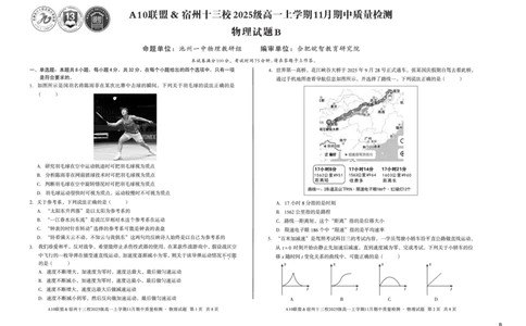 物理（B卷）A10联盟＆宿州十三校2025级高一上学期11月期中质量检测物理B_2025年11月高一试卷_251124安徽省A10联盟＆宿州十三校2025级高一上学期11月期中质量检测（全）
