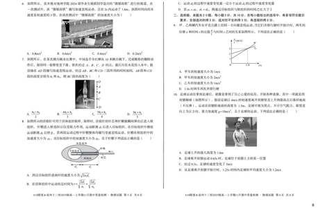 物理（B卷）A10联盟＆宿州十三校2025级高一上学期11月期中质量检测物理B_2025年11月高一试卷_251124安徽省A10联盟＆宿州十三校2025级高一上学期11月期中质量检测（全）