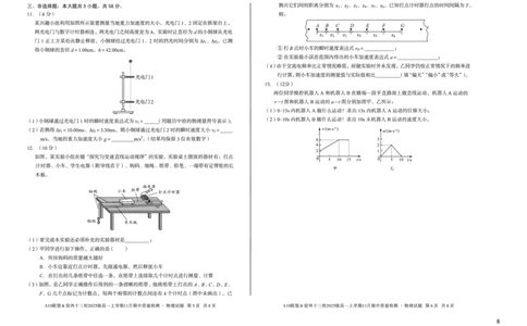 物理（B卷）A10联盟＆宿州十三校2025级高一上学期11月期中质量检测物理B_2025年11月高一试卷_251124安徽省A10联盟＆宿州十三校2025级高一上学期11月期中质量检测（全）