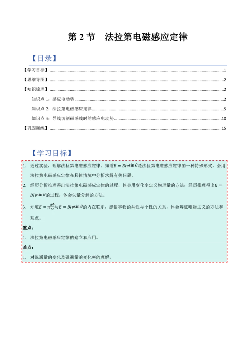 2.法拉第电磁感应定律（举一反三讲义）（解析版）_2026高考物理_222026版物理《高考一轮复习举一反三》全国版_2026《高中物理&bull;举一反三系列》选修二(RJ)_第二章电磁感应