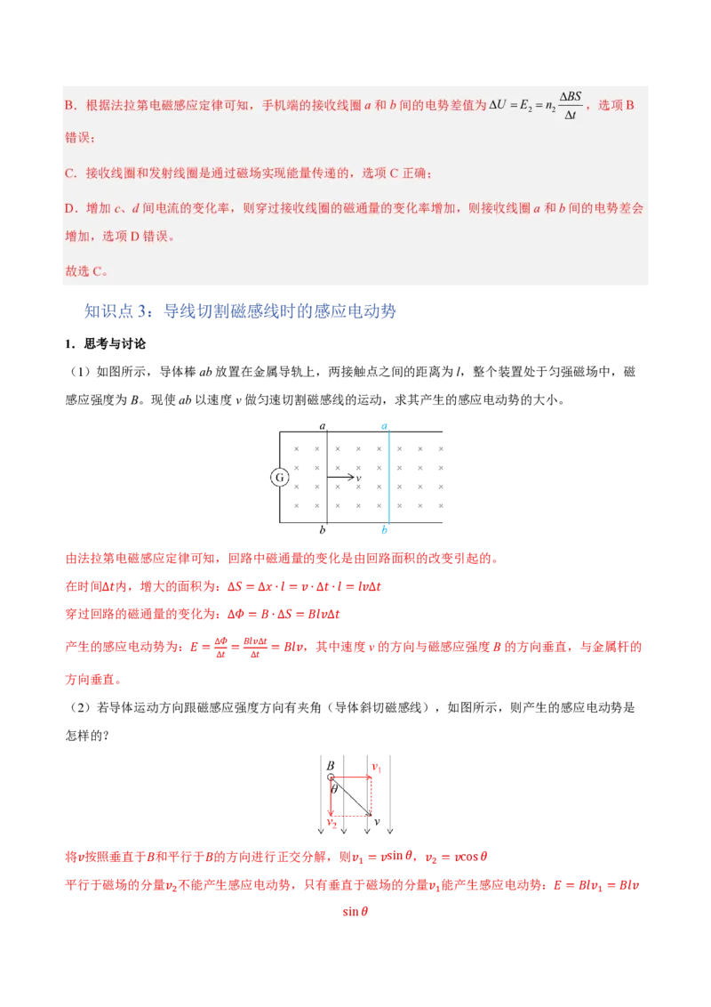 2.法拉第电磁感应定律（举一反三讲义）（解析版）_2026高考物理_222026版物理《高考一轮复习举一反三》全国版_2026《高中物理&bull;举一反三系列》选修二(RJ)_第二章电磁感应