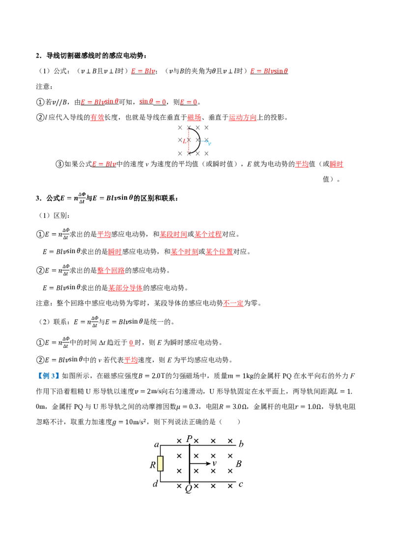 2.法拉第电磁感应定律（举一反三讲义）（解析版）_2026高考物理_222026版物理《高考一轮复习举一反三》全国版_2026《高中物理&bull;举一反三系列》选修二(RJ)_第二章电磁感应