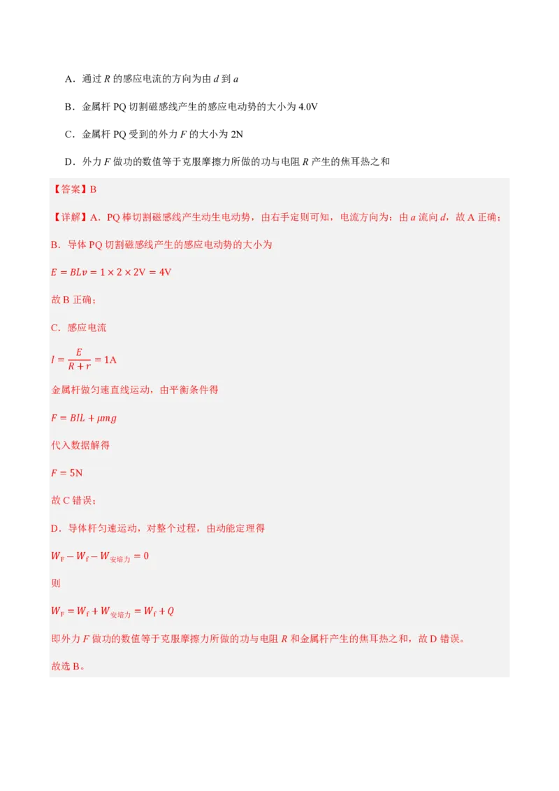 2.法拉第电磁感应定律（举一反三讲义）（解析版）_2026高考物理_222026版物理《高考一轮复习举一反三》全国版_2026《高中物理&bull;举一反三系列》选修二(RJ)_第二章电磁感应