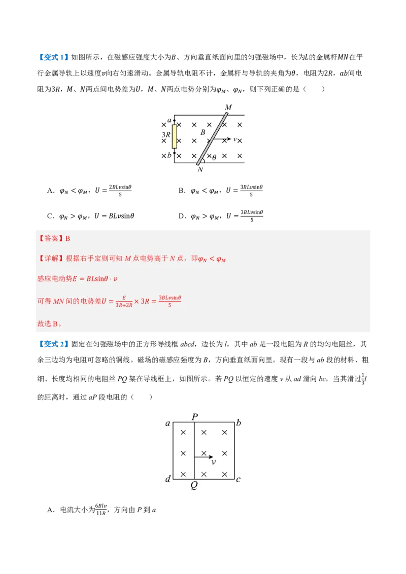2.法拉第电磁感应定律（举一反三讲义）（解析版）_2026高考物理_222026版物理《高考一轮复习举一反三》全国版_2026《高中物理&bull;举一反三系列》选修二(RJ)_第二章电磁感应