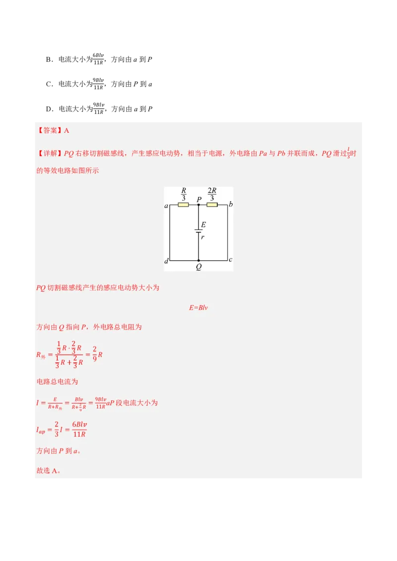 2.法拉第电磁感应定律（举一反三讲义）（解析版）_2026高考物理_222026版物理《高考一轮复习举一反三》全国版_2026《高中物理&bull;举一反三系列》选修二(RJ)_第二章电磁感应
