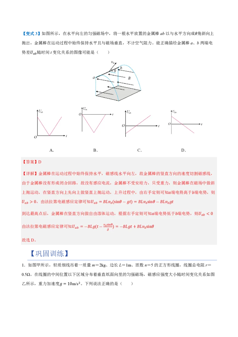2.法拉第电磁感应定律（举一反三讲义）（解析版）_2026高考物理_222026版物理《高考一轮复习举一反三》全国版_2026《高中物理&bull;举一反三系列》选修二(RJ)_第二章电磁感应