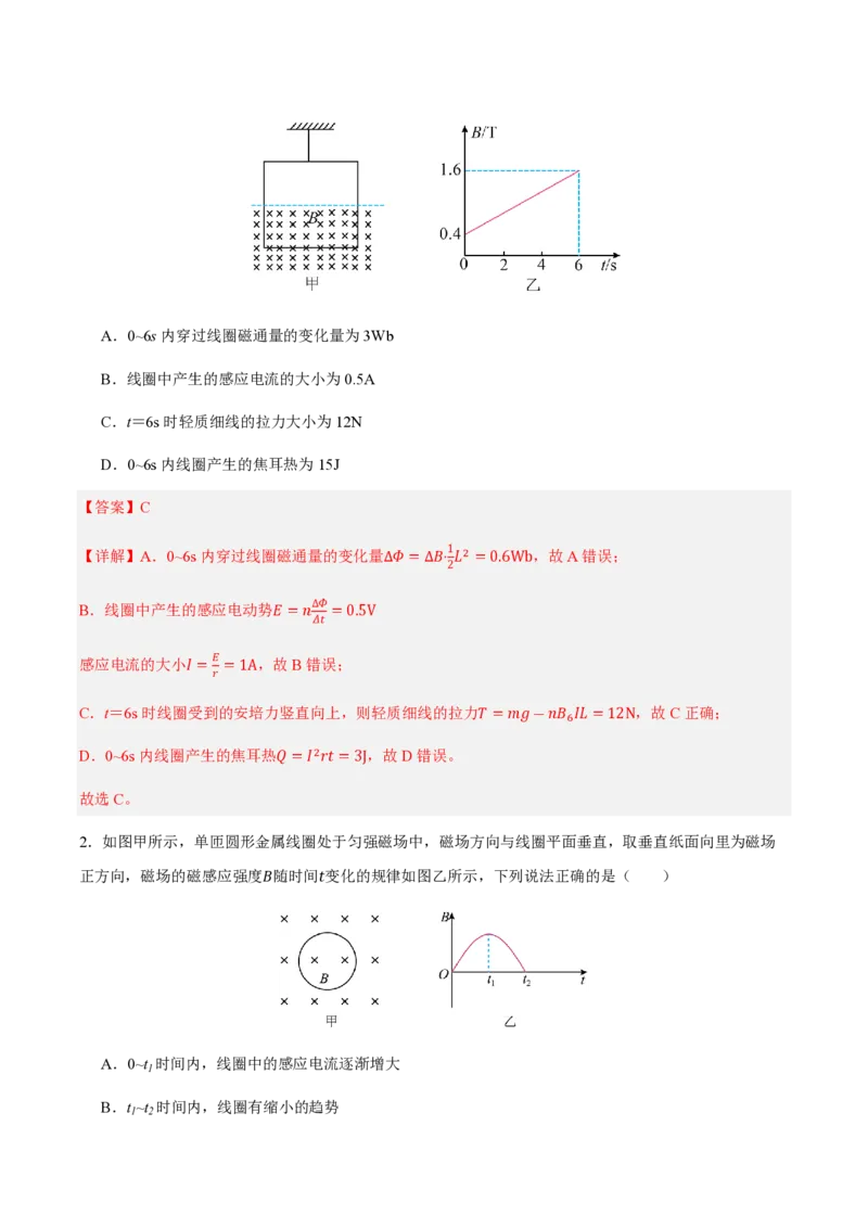 2.法拉第电磁感应定律（举一反三讲义）（解析版）_2026高考物理_222026版物理《高考一轮复习举一反三》全国版_2026《高中物理&bull;举一反三系列》选修二(RJ)_第二章电磁感应