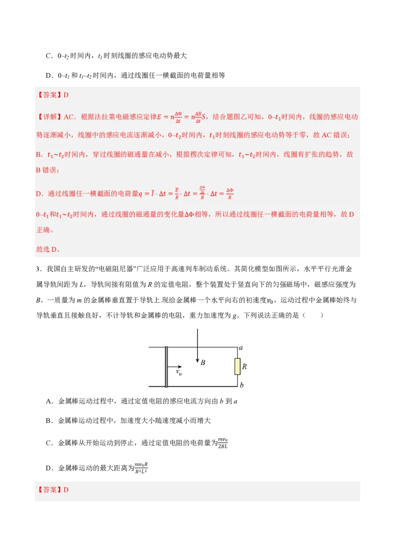 2.法拉第电磁感应定律（举一反三讲义）（解析版）_2026高考物理_222026版物理《高考一轮复习举一反三》全国版_2026《高中物理&bull;举一反三系列》选修二(RJ)_第二章电磁感应