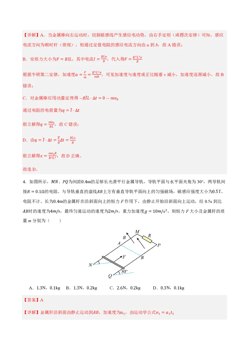 2.法拉第电磁感应定律（举一反三讲义）（解析版）_2026高考物理_222026版物理《高考一轮复习举一反三》全国版_2026《高中物理&bull;举一反三系列》选修二(RJ)_第二章电磁感应