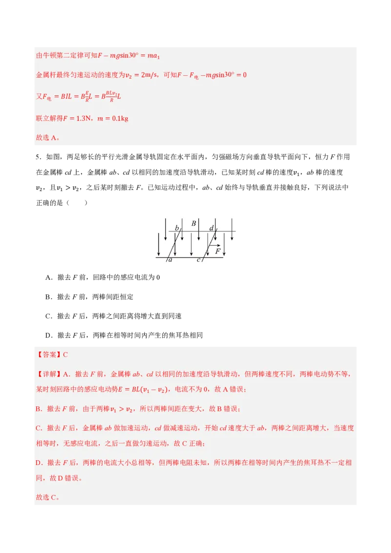 2.法拉第电磁感应定律（举一反三讲义）（解析版）_2026高考物理_222026版物理《高考一轮复习举一反三》全国版_2026《高中物理&bull;举一反三系列》选修二(RJ)_第二章电磁感应