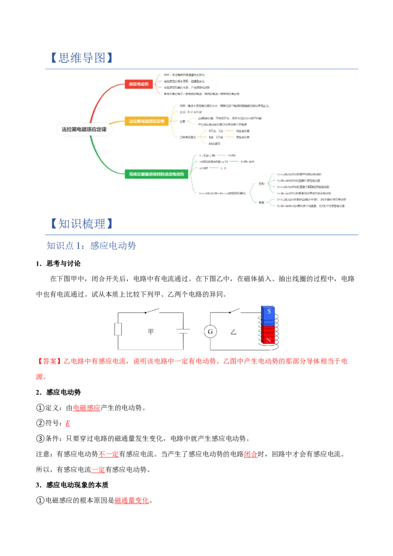 2.法拉第电磁感应定律（举一反三讲义）（解析版）_2026高考物理_222026版物理《高考一轮复习举一反三》全国版_2026《高中物理&bull;举一反三系列》选修二(RJ)_第二章电磁感应