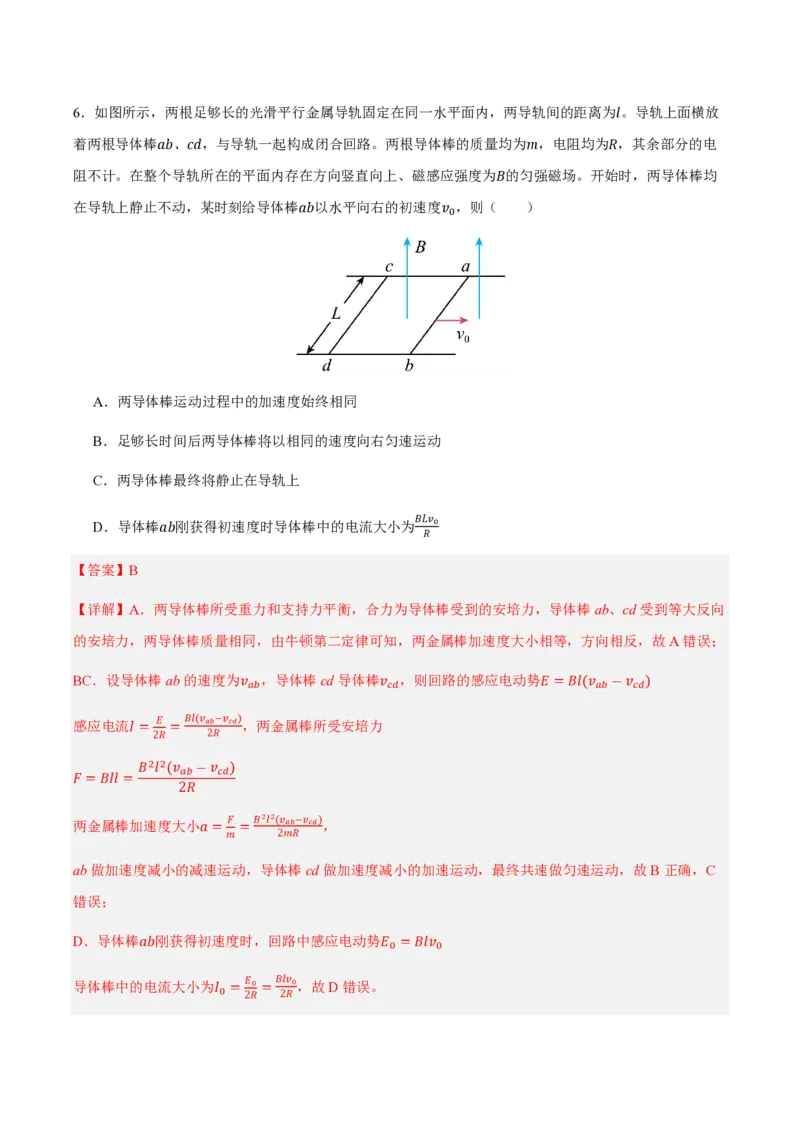 2.法拉第电磁感应定律（举一反三讲义）（解析版）_2026高考物理_222026版物理《高考一轮复习举一反三》全国版_2026《高中物理&bull;举一反三系列》选修二(RJ)_第二章电磁感应