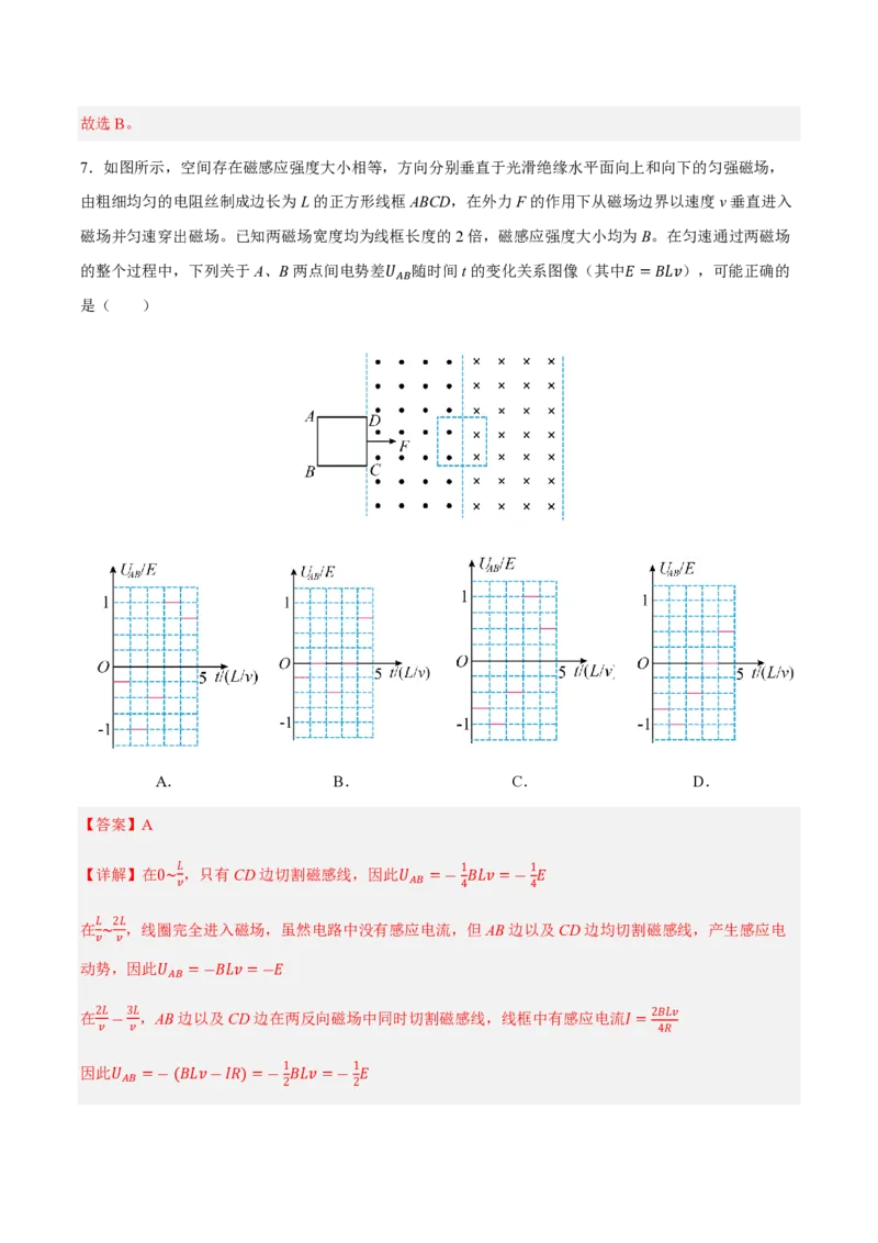 2.法拉第电磁感应定律（举一反三讲义）（解析版）_2026高考物理_222026版物理《高考一轮复习举一反三》全国版_2026《高中物理&bull;举一反三系列》选修二(RJ)_第二章电磁感应