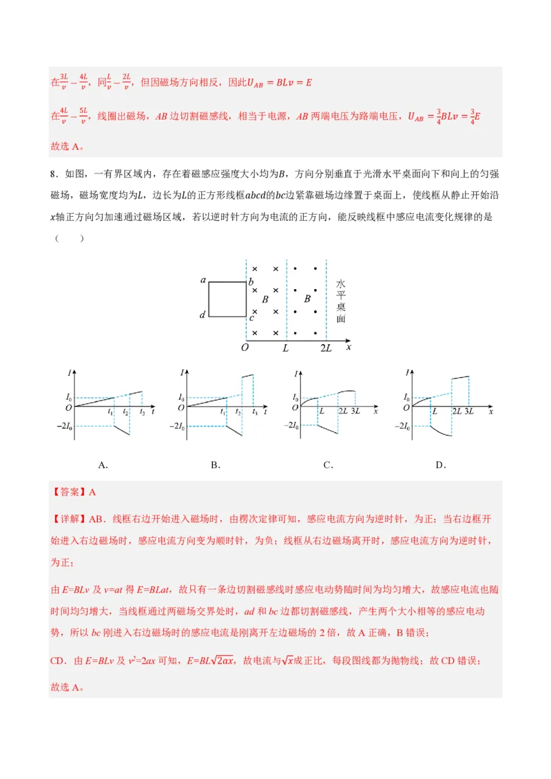 2.法拉第电磁感应定律（举一反三讲义）（解析版）_2026高考物理_222026版物理《高考一轮复习举一反三》全国版_2026《高中物理&bull;举一反三系列》选修二(RJ)_第二章电磁感应