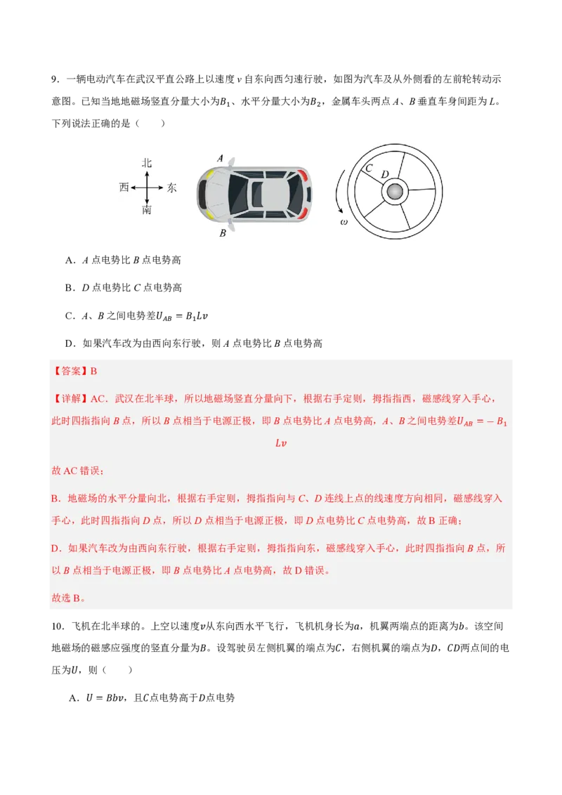 2.法拉第电磁感应定律（举一反三讲义）（解析版）_2026高考物理_222026版物理《高考一轮复习举一反三》全国版_2026《高中物理&bull;举一反三系列》选修二(RJ)_第二章电磁感应