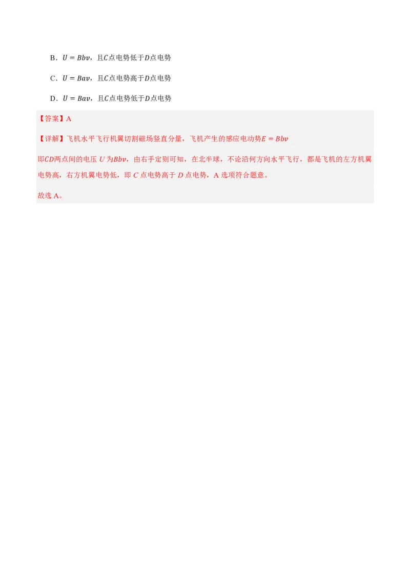 2.法拉第电磁感应定律（举一反三讲义）（解析版）_2026高考物理_222026版物理《高考一轮复习举一反三》全国版_2026《高中物理&bull;举一反三系列》选修二(RJ)_第二章电磁感应