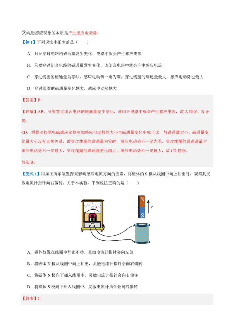 2.法拉第电磁感应定律（举一反三讲义）（解析版）_2026高考物理_222026版物理《高考一轮复习举一反三》全国版_2026《高中物理&bull;举一反三系列》选修二(RJ)_第二章电磁感应