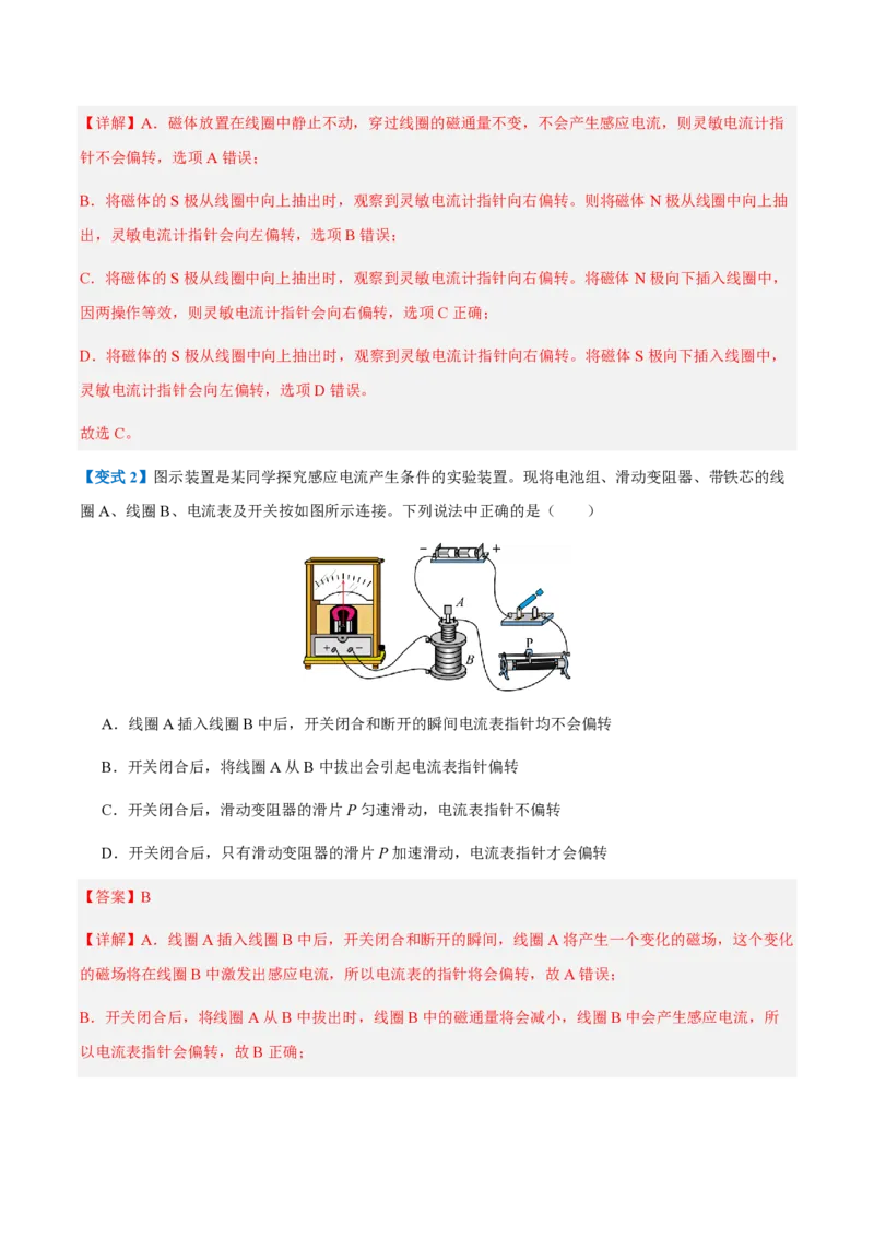 2.法拉第电磁感应定律（举一反三讲义）（解析版）_2026高考物理_222026版物理《高考一轮复习举一反三》全国版_2026《高中物理&bull;举一反三系列》选修二(RJ)_第二章电磁感应