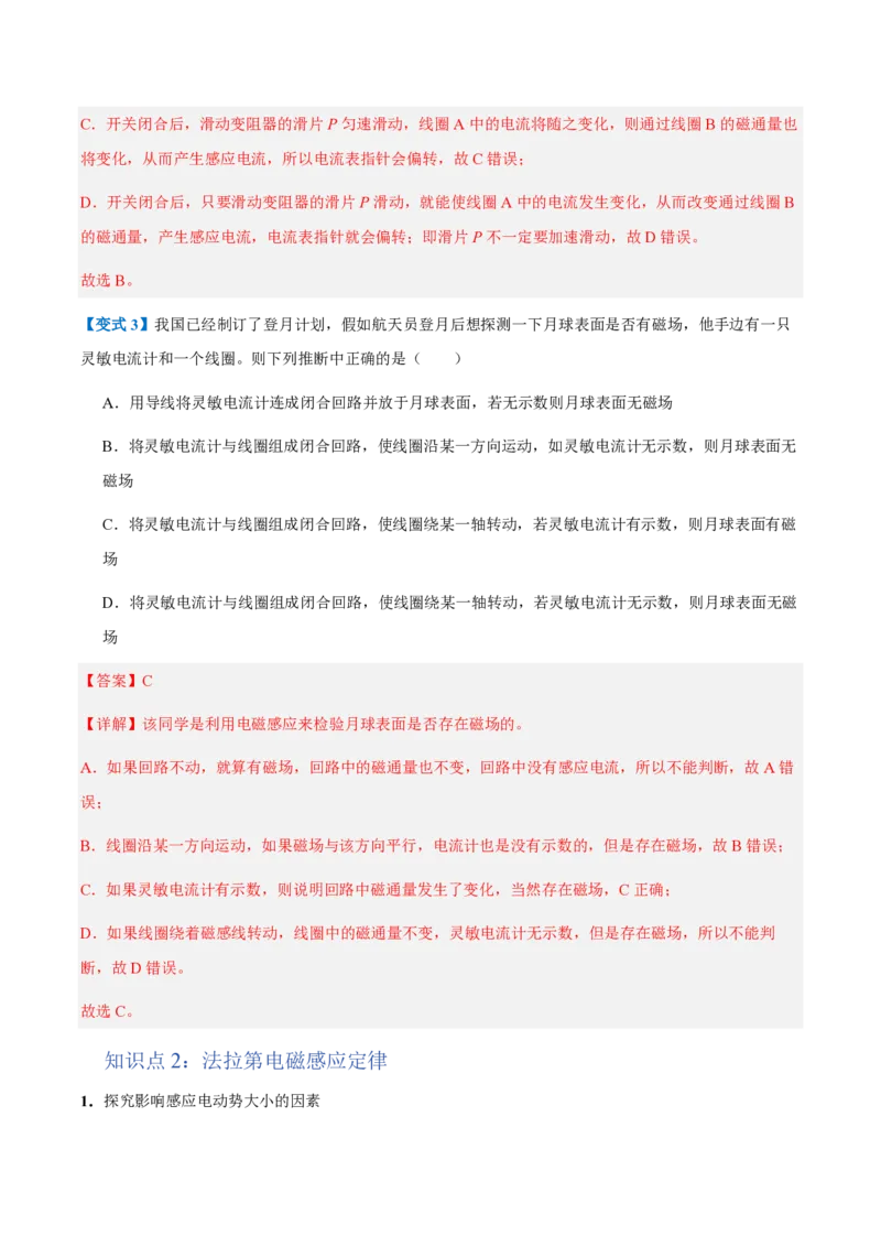 2.法拉第电磁感应定律（举一反三讲义）（解析版）_2026高考物理_222026版物理《高考一轮复习举一反三》全国版_2026《高中物理&bull;举一反三系列》选修二(RJ)_第二章电磁感应