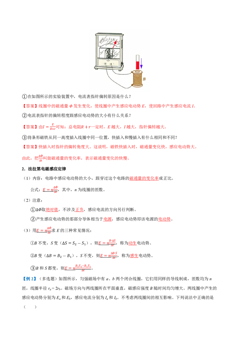 2.法拉第电磁感应定律（举一反三讲义）（解析版）_2026高考物理_222026版物理《高考一轮复习举一反三》全国版_2026《高中物理&bull;举一反三系列》选修二(RJ)_第二章电磁感应