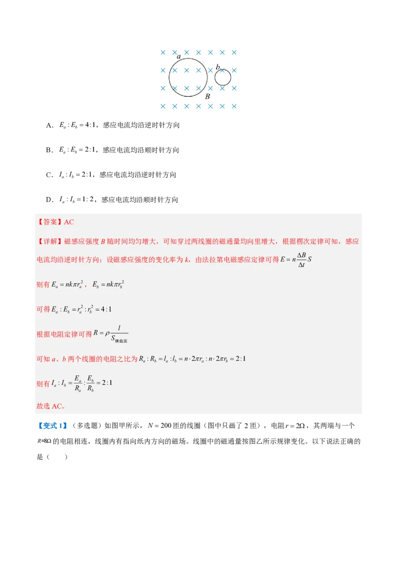 2.法拉第电磁感应定律（举一反三讲义）（解析版）_2026高考物理_222026版物理《高考一轮复习举一反三》全国版_2026《高中物理&bull;举一反三系列》选修二(RJ)_第二章电磁感应