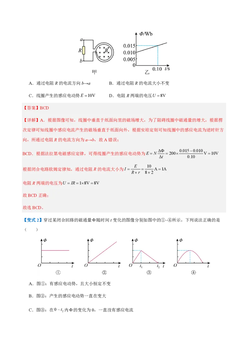 2.法拉第电磁感应定律（举一反三讲义）（解析版）_2026高考物理_222026版物理《高考一轮复习举一反三》全国版_2026《高中物理&bull;举一反三系列》选修二(RJ)_第二章电磁感应