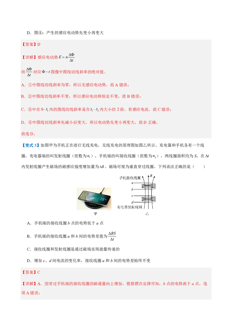 2.法拉第电磁感应定律（举一反三讲义）（解析版）_2026高考物理_222026版物理《高考一轮复习举一反三》全国版_2026《高中物理&bull;举一反三系列》选修二(RJ)_第二章电磁感应