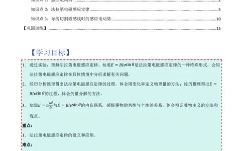 2.法拉第电磁感应定律（举一反三讲义）（解析版）_2026高考物理_222026版物理《高考一轮复习举一反三》全国版_2026《高中物理&bull;举一反三系列》选修二(RJ)_第二章电磁感应