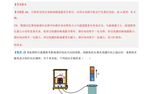 2.法拉第电磁感应定律（举一反三讲义）（解析版）_2026高考物理_222026版物理《高考一轮复习举一反三》全国版_2026《高中物理&bull;举一反三系列》选修二(RJ)_第二章电磁感应