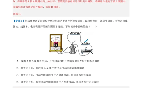 2.法拉第电磁感应定律（举一反三讲义）（解析版）_2026高考物理_222026版物理《高考一轮复习举一反三》全国版_2026《高中物理&bull;举一反三系列》选修二(RJ)_第二章电磁感应