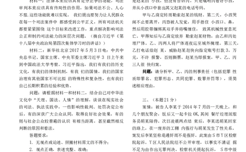 2017年主观题_法考真题相关_真题（02-26）_2.主观题（2002-2025）_2002-2022真题（word版本仅供参考）_2014--2022历年真题（word）