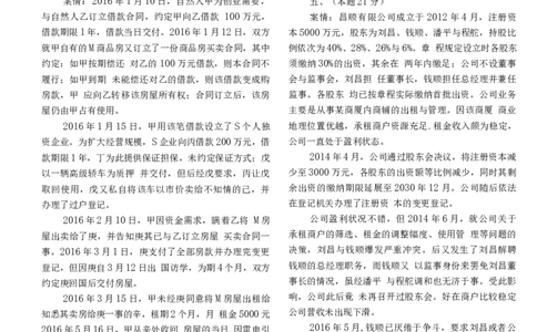 2017年主观题_法考真题相关_真题（02-26）_2.主观题（2002-2025）_2002-2022真题（word版本仅供参考）_2014--2022历年真题（word）