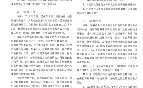 2017年主观题_法考真题相关_真题（02-26）_2.主观题（2002-2025）_2002-2022真题（word版本仅供参考）_2014--2022历年真题（word）