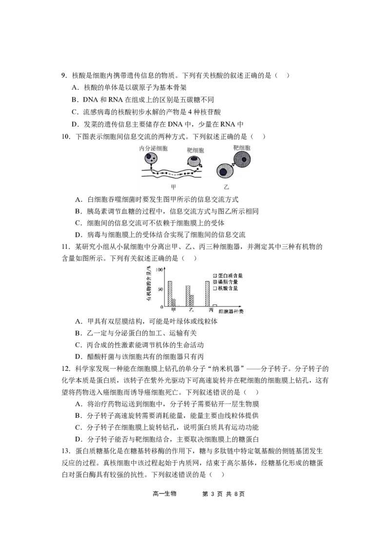 福建省福宁古五校教学联合体2024-2025学年高一上学期期中质量监测生物试题_2024年11月试卷_1117福建省福宁古五校教学联合体2024-2025学年高一上学期期中考试