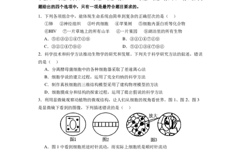 福建省福宁古五校教学联合体2024-2025学年高一上学期期中质量监测生物试题_2024年11月试卷_1117福建省福宁古五校教学联合体2024-2025学年高一上学期期中考试