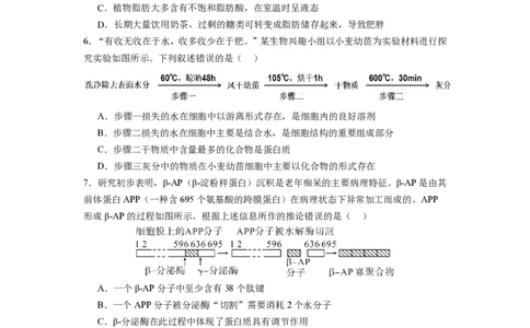 福建省福宁古五校教学联合体2024-2025学年高一上学期期中质量监测生物试题_2024年11月试卷_1117福建省福宁古五校教学联合体2024-2025学年高一上学期期中考试