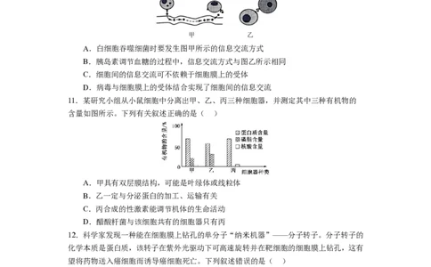 福建省福宁古五校教学联合体2024-2025学年高一上学期期中质量监测生物试题_2024年11月试卷_1117福建省福宁古五校教学联合体2024-2025学年高一上学期期中考试