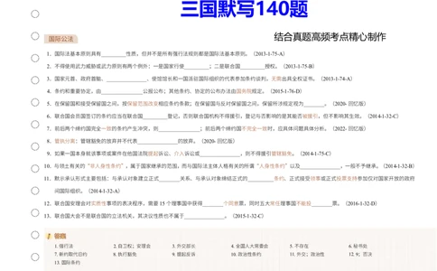 三国默写本_26法考默写本