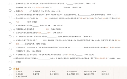 三国默写本_26法考默写本