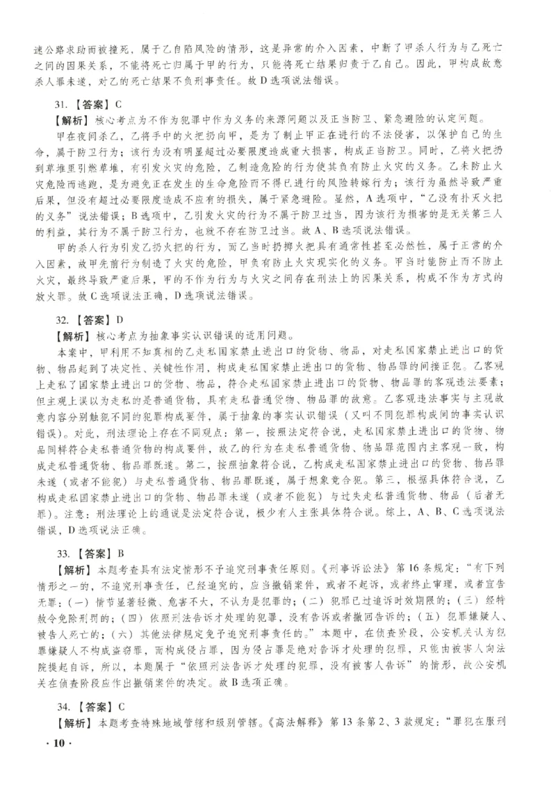 2023年客观答案解析_法考真题相关_真题（02-26）_1.客观题（2002-2025）_2023年真题答案解析