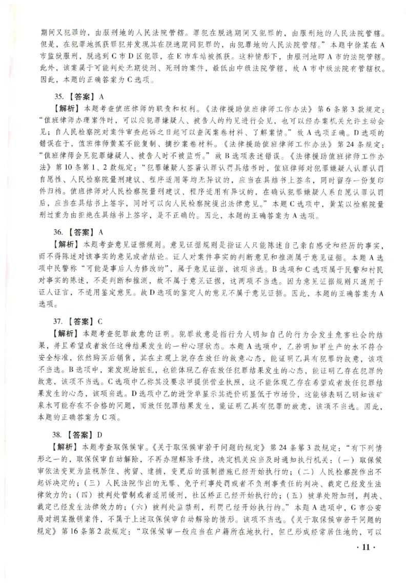 2023年客观答案解析_法考真题相关_真题（02-26）_1.客观题（2002-2025）_2023年真题答案解析