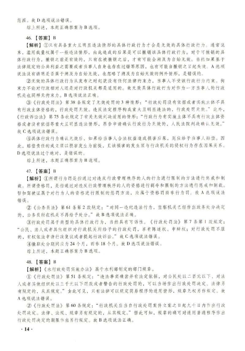 2023年客观答案解析_法考真题相关_真题（02-26）_1.客观题（2002-2025）_2023年真题答案解析