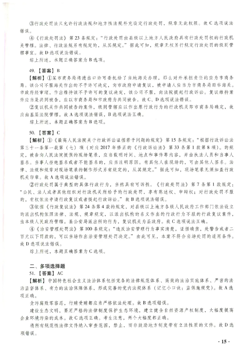 2023年客观答案解析_法考真题相关_真题（02-26）_1.客观题（2002-2025）_2023年真题答案解析