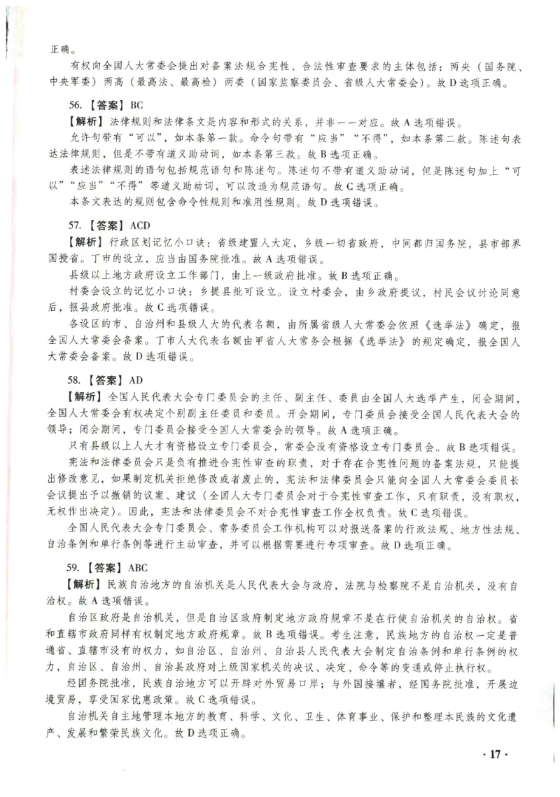 2023年客观答案解析_法考真题相关_真题（02-26）_1.客观题（2002-2025）_2023年真题答案解析