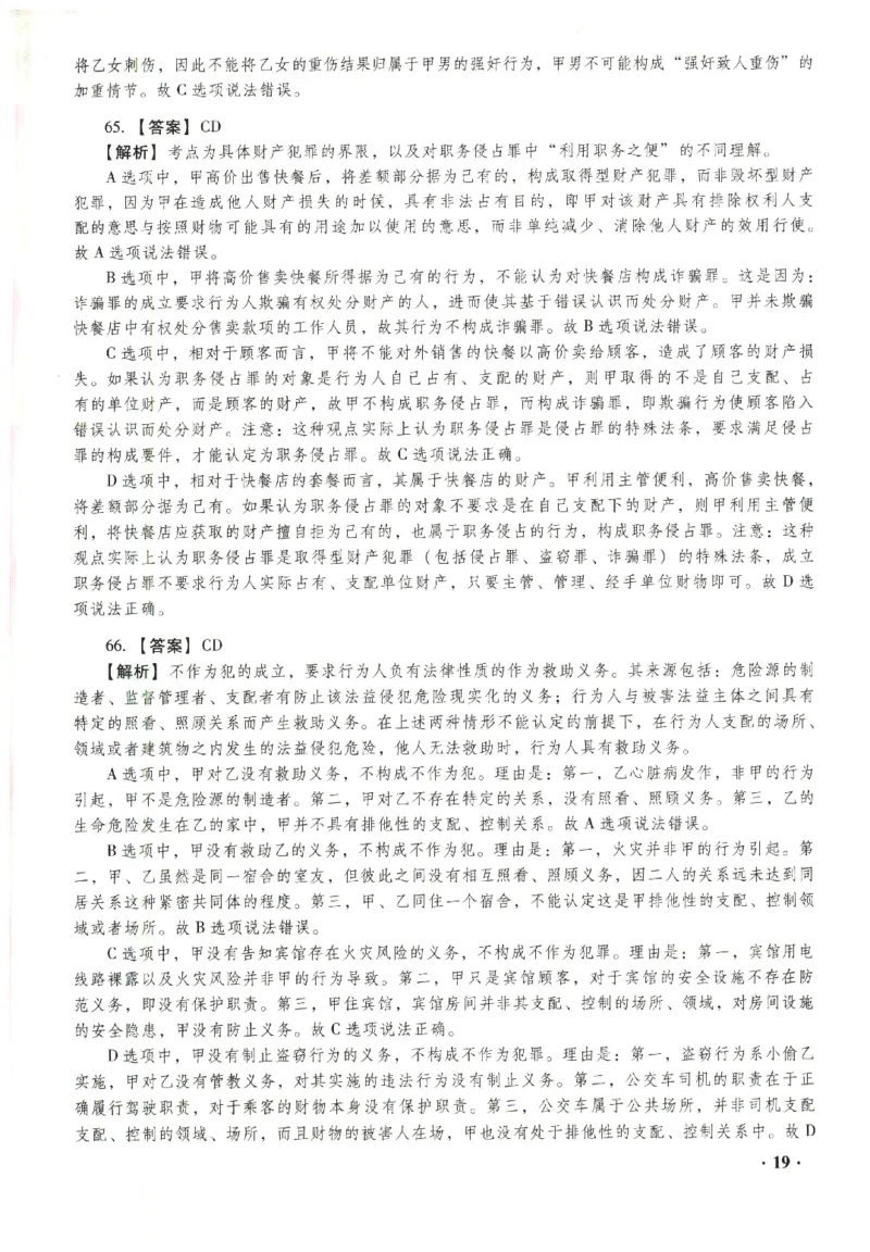 2023年客观答案解析_法考真题相关_真题（02-26）_1.客观题（2002-2025）_2023年真题答案解析