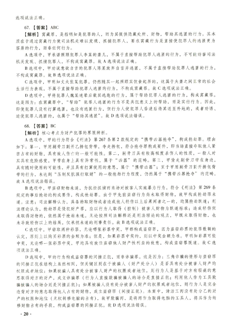 2023年客观答案解析_法考真题相关_真题（02-26）_1.客观题（2002-2025）_2023年真题答案解析
