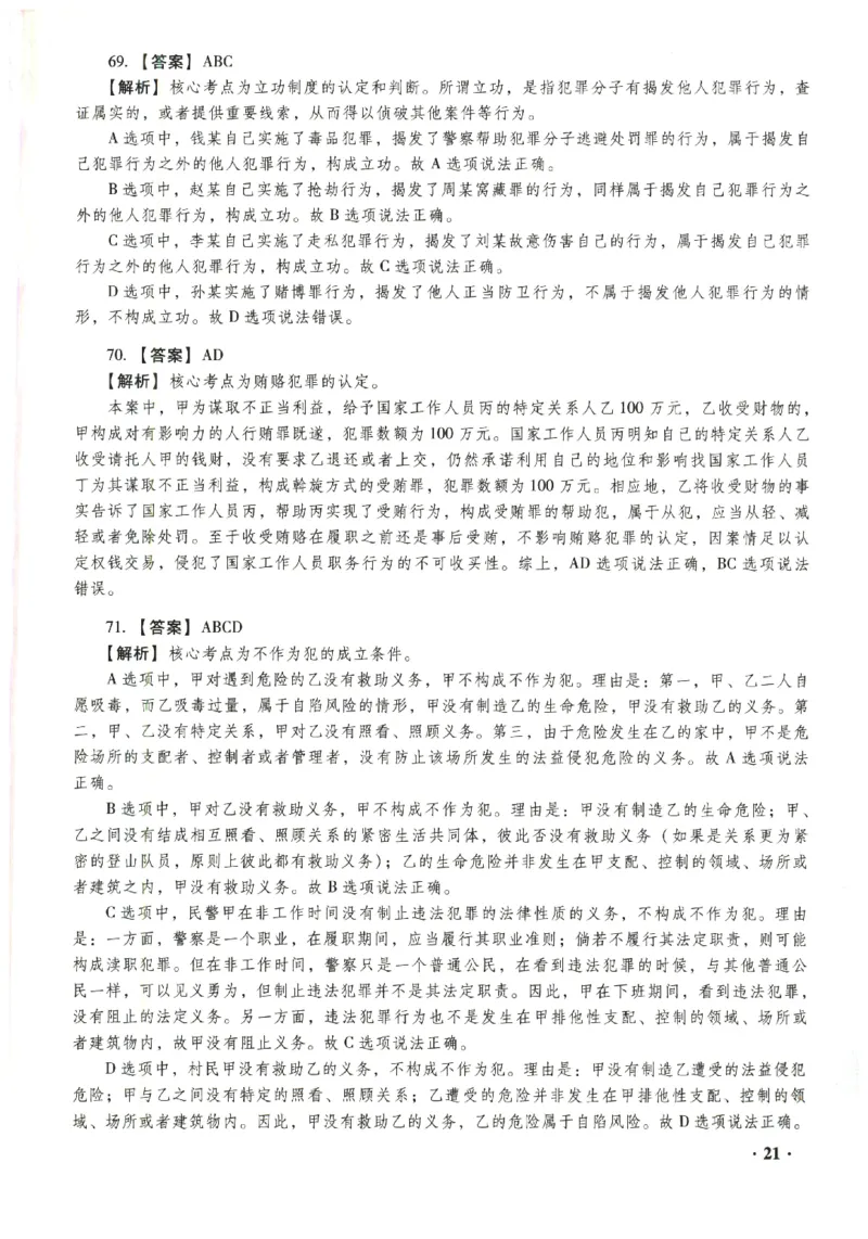 2023年客观答案解析_法考真题相关_真题（02-26）_1.客观题（2002-2025）_2023年真题答案解析