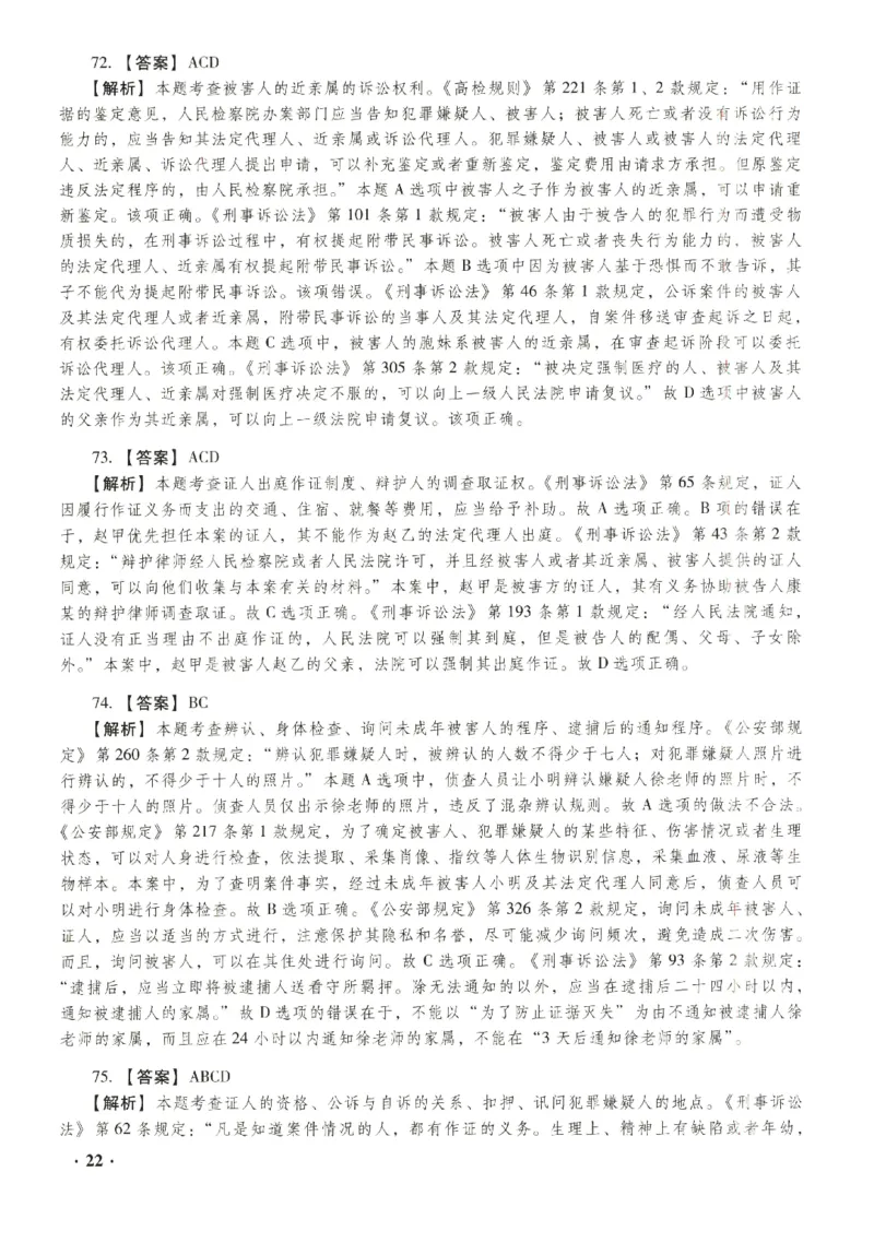 2023年客观答案解析_法考真题相关_真题（02-26）_1.客观题（2002-2025）_2023年真题答案解析