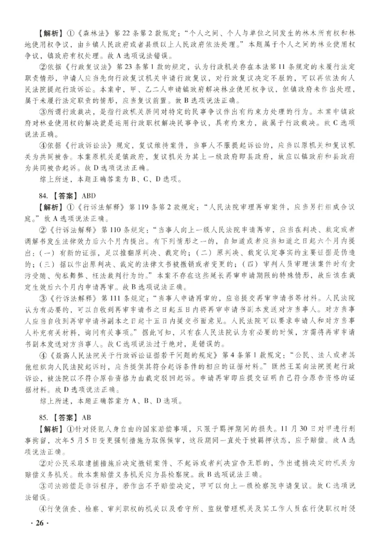 2023年客观答案解析_法考真题相关_真题（02-26）_1.客观题（2002-2025）_2023年真题答案解析
