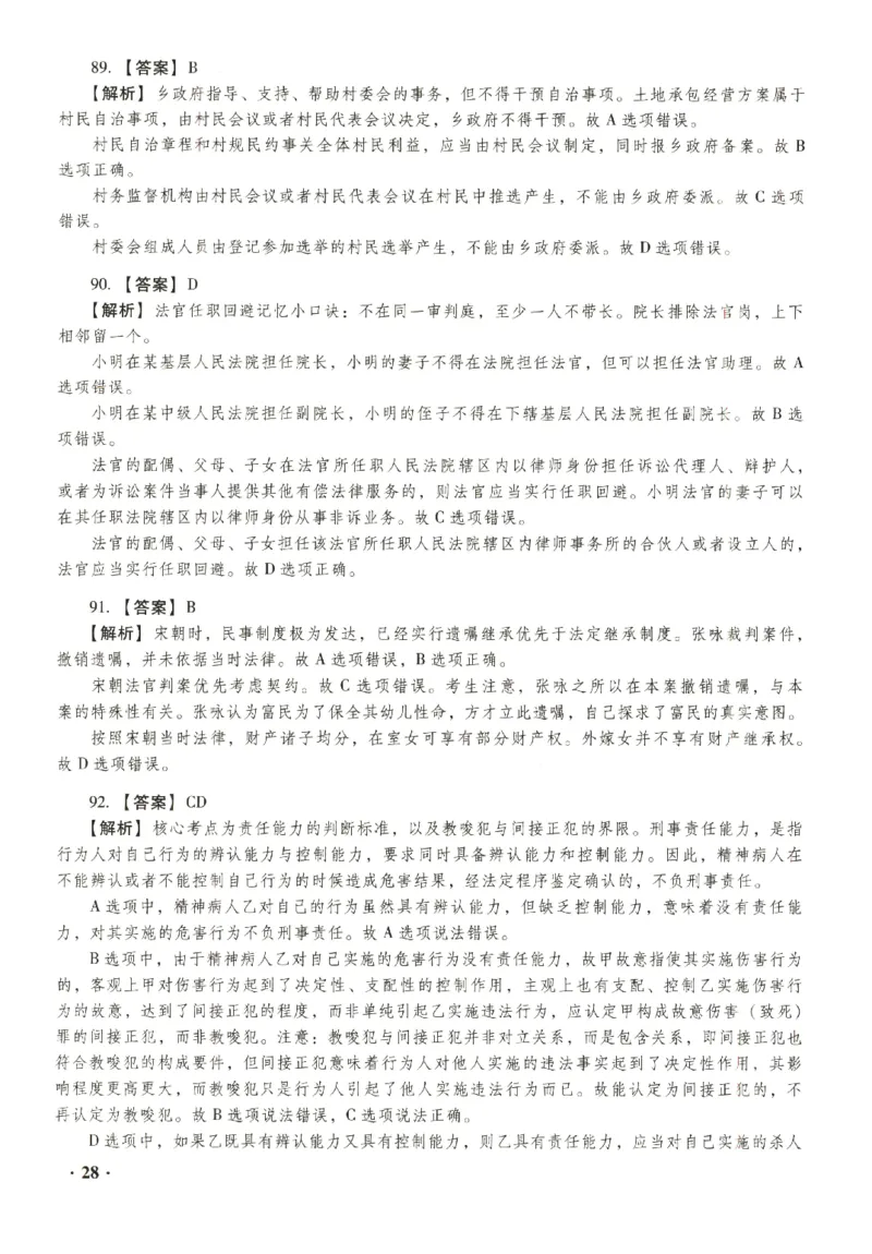 2023年客观答案解析_法考真题相关_真题（02-26）_1.客观题（2002-2025）_2023年真题答案解析